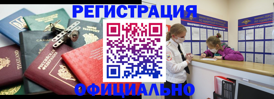 прописка в Жуковском